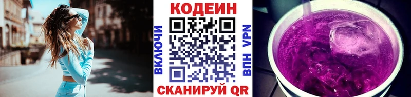 Codein напиток Lean (лин)  Кохма 